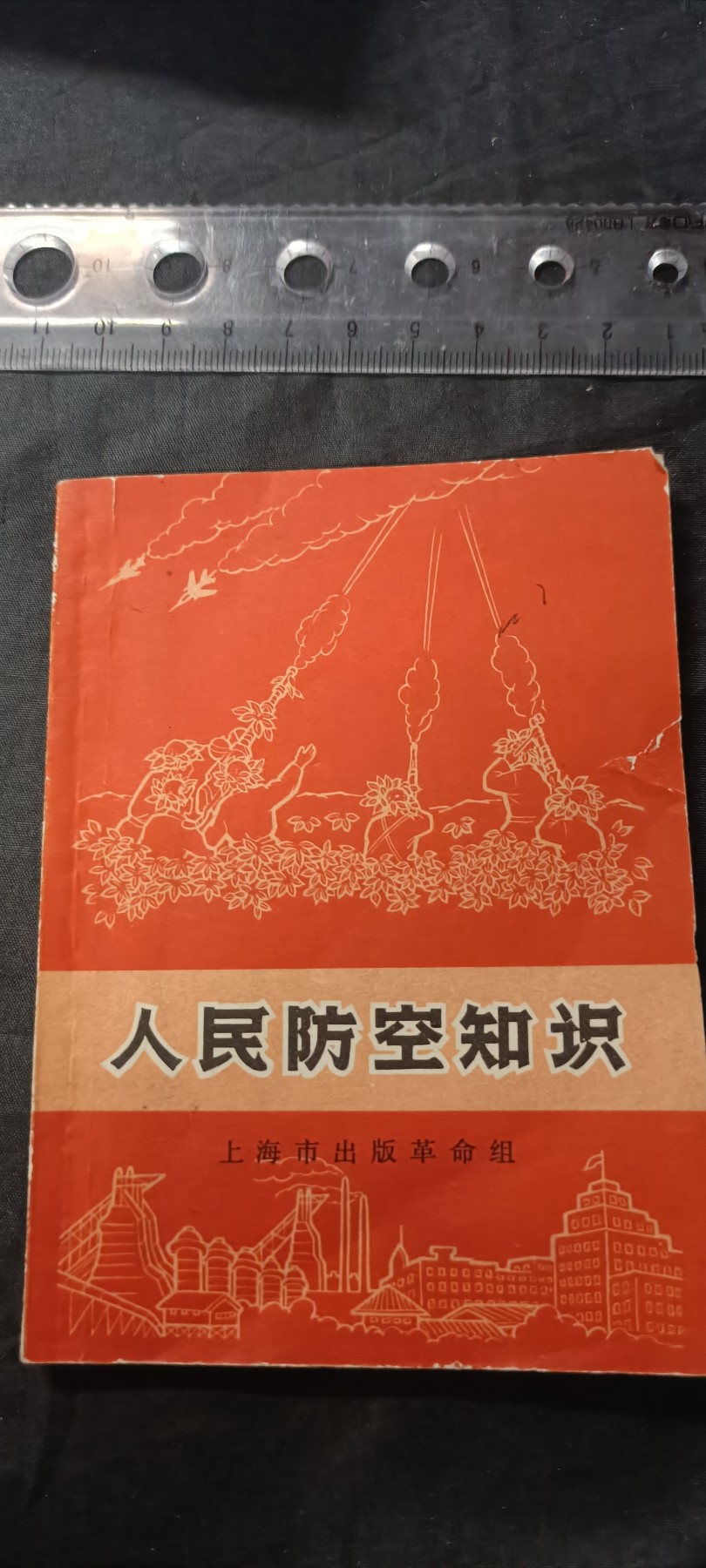 天字一号拍卖，红色文献专场！ 介绍当时各种外军飞机，以及如何打飞机