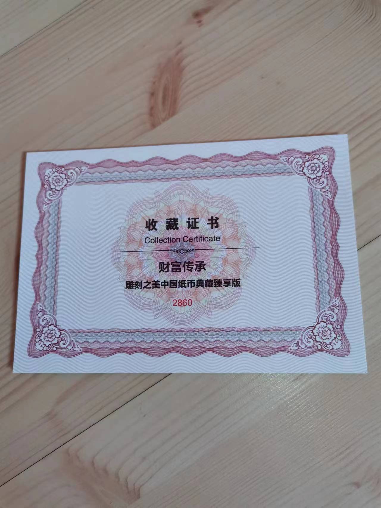 中国人民币纸钞大系