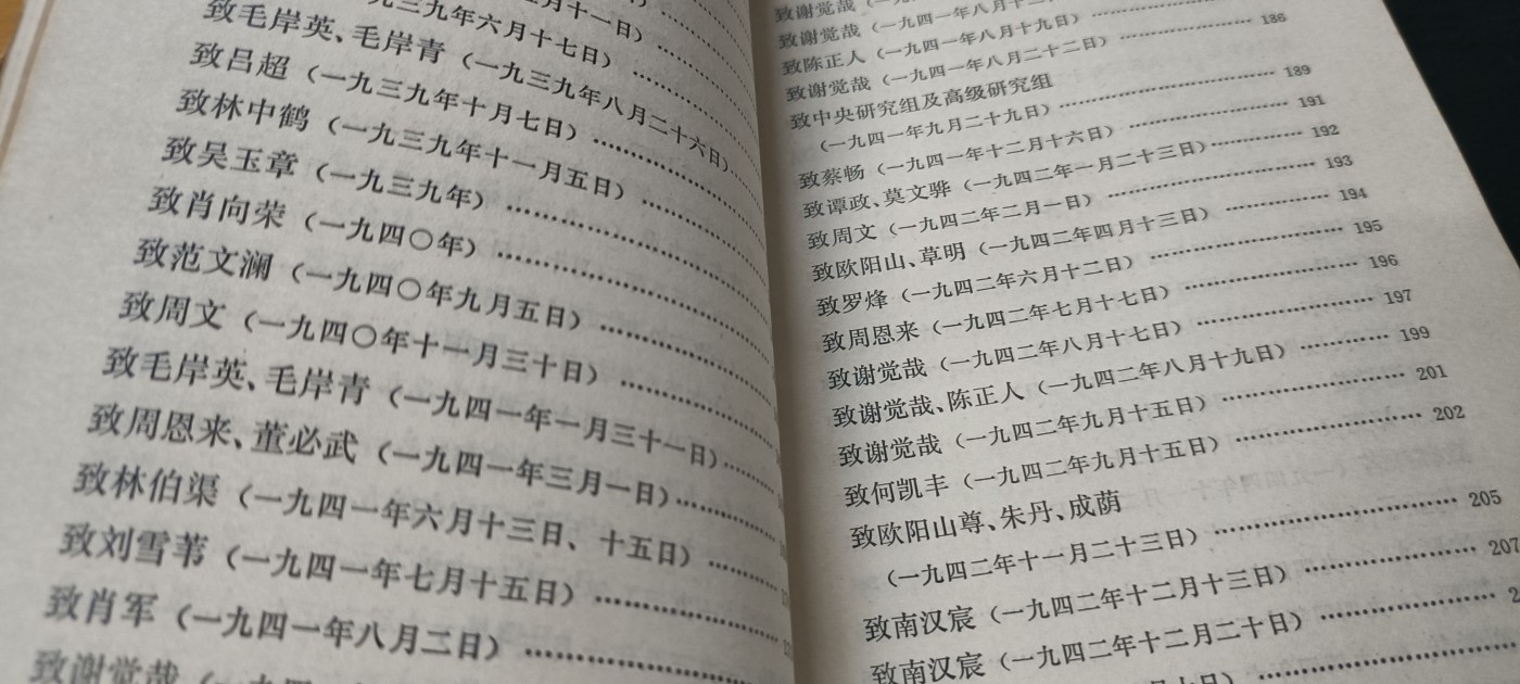 天字一号拍卖，红色文献专场！ 毛主席书信集，不同时期几百封