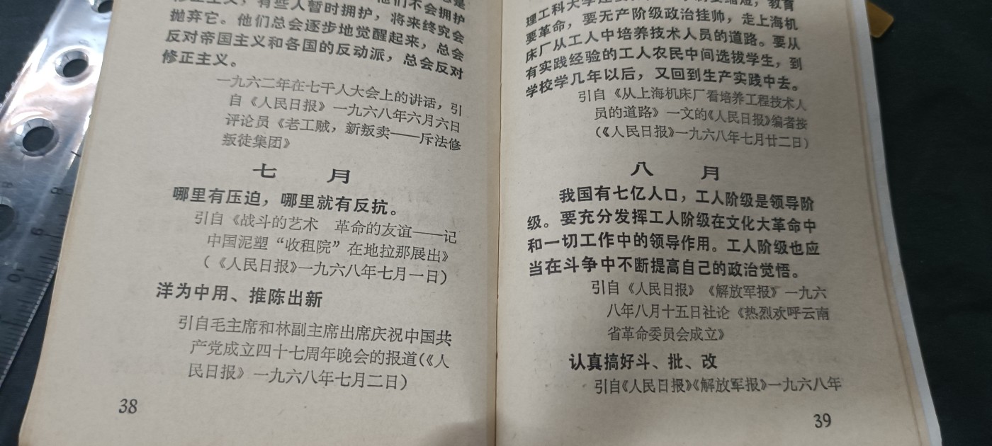 天字一号拍卖，红色文献专场！ 解放日报红宝书