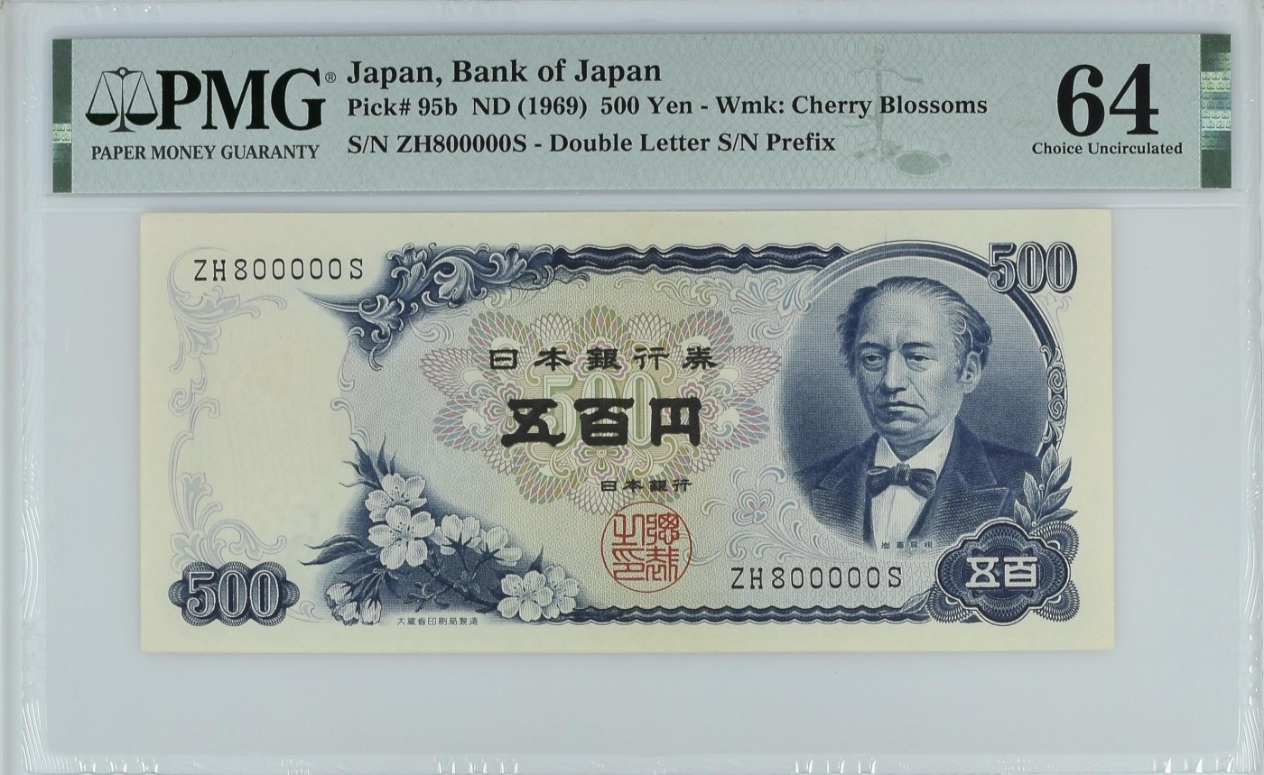 紫瑗钱币——第321期拍卖—纸币场团购 【PMG 64 8万号 通天号】日本 C号券 1969年 岩仓具视 新500円 (P-95b) ZH800000S