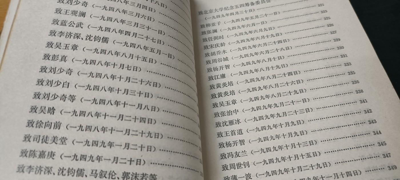 天字一号拍卖，红色文献专场！ 毛主席书信集，不同时期几百封