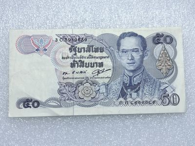 全场一元起拍 各国纸币专场 第43期 泰国50泰铢纸币 拉玛九世 尾号9689