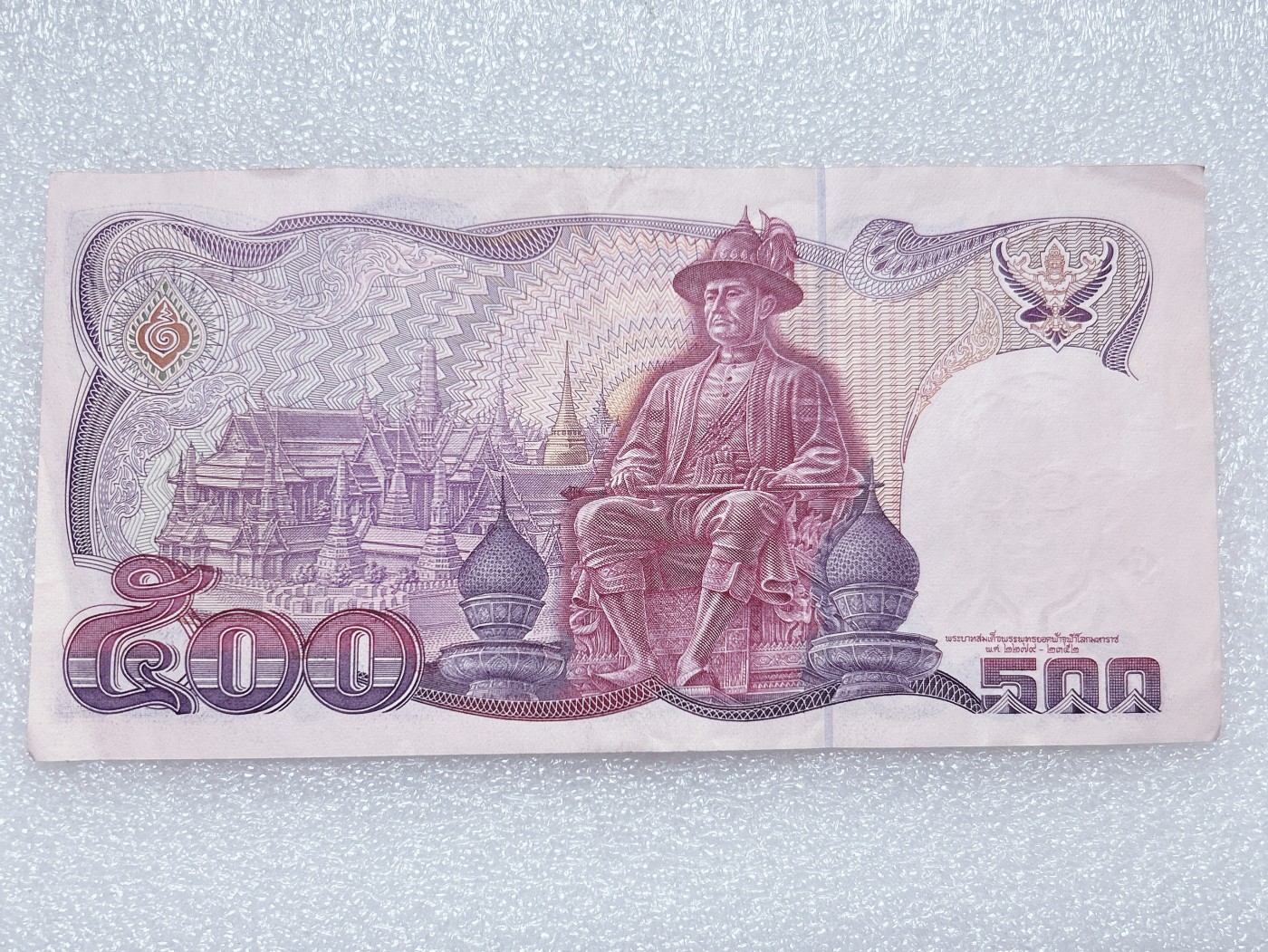 全场一元起拍 各国纸币专场 第34期 泰国500铢纸币  拉玛九世国王 号码2980866