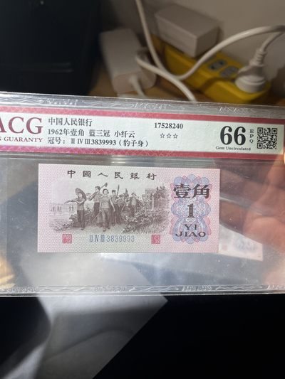 三版下乡一角，全程无47小钎云，爱藏高分评级，张张三星无癍，收藏佳品，只有5张 - 下乡小钎云3839993爱藏三星无癍，豹子身