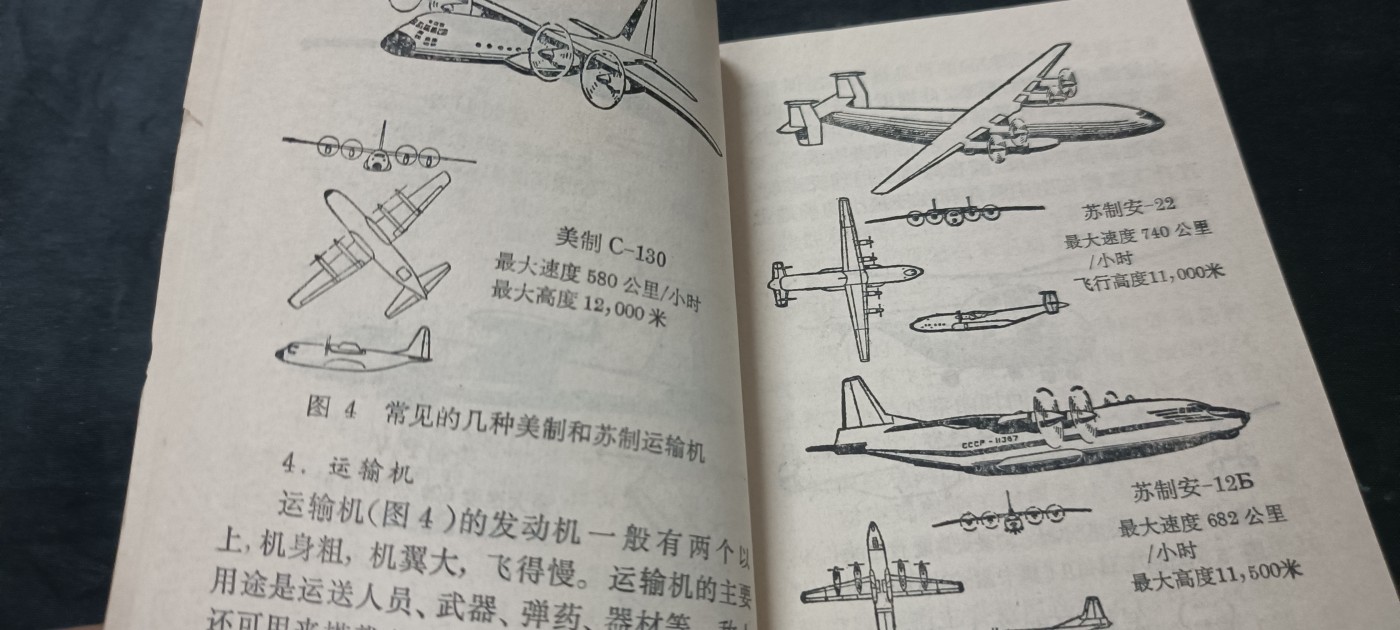 天字一号拍卖，红色文献专场！ 介绍当时各种外军飞机，以及如何打飞机