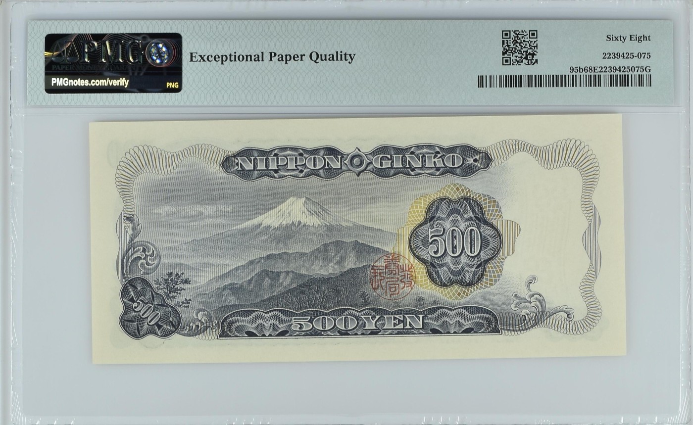 紫瑗钱币——第321期拍卖—纸币场团购 【PMG 68EPQ】日本 C号券 1969年 岩仓具视 新500円 (P-95b) ZH799975S