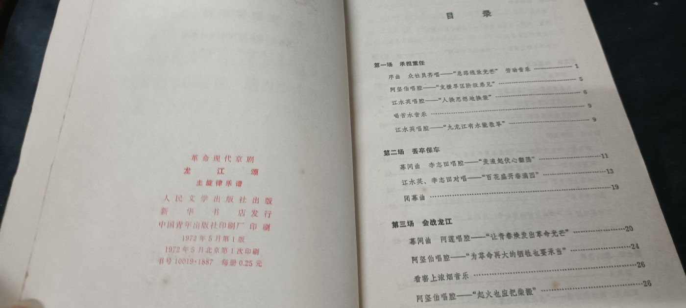天字一号拍卖，红色文献专场！ 样板戏