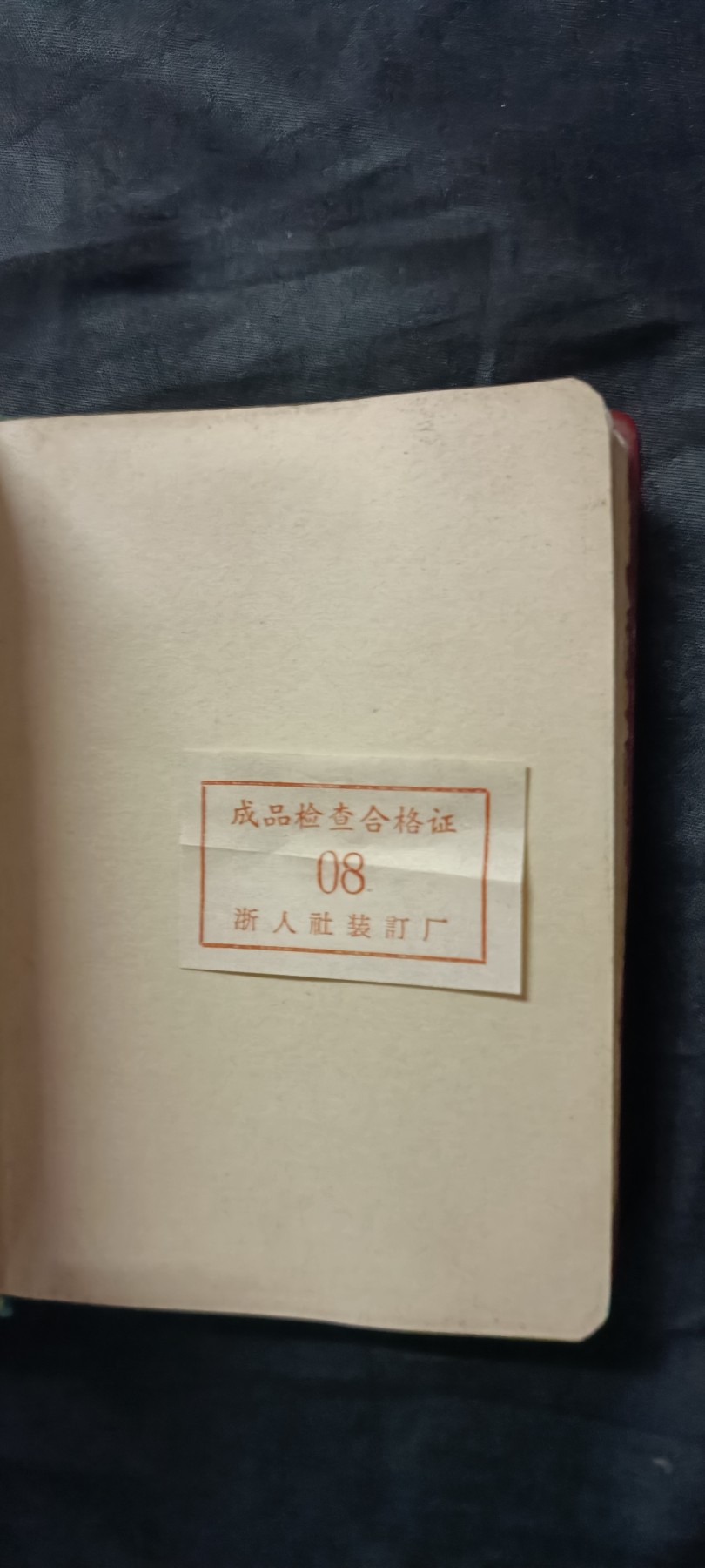 天字一号拍卖，红色文献专场！ 少见红宝书，4林提2毛题！