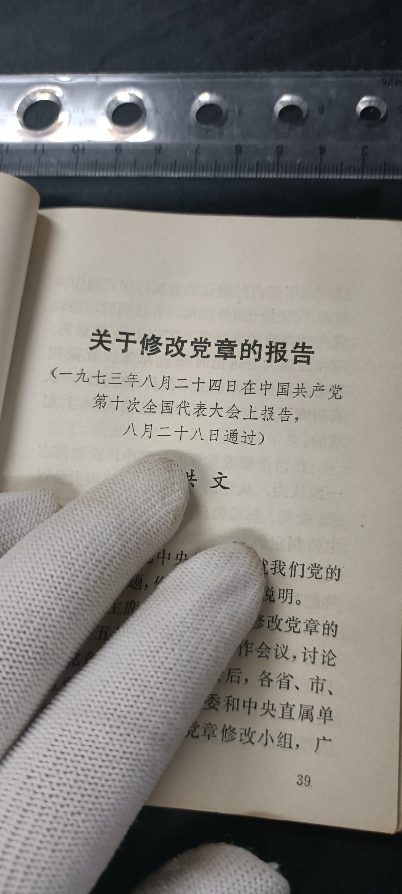 天字一号拍卖，红色文献专场！ 小王红宝书