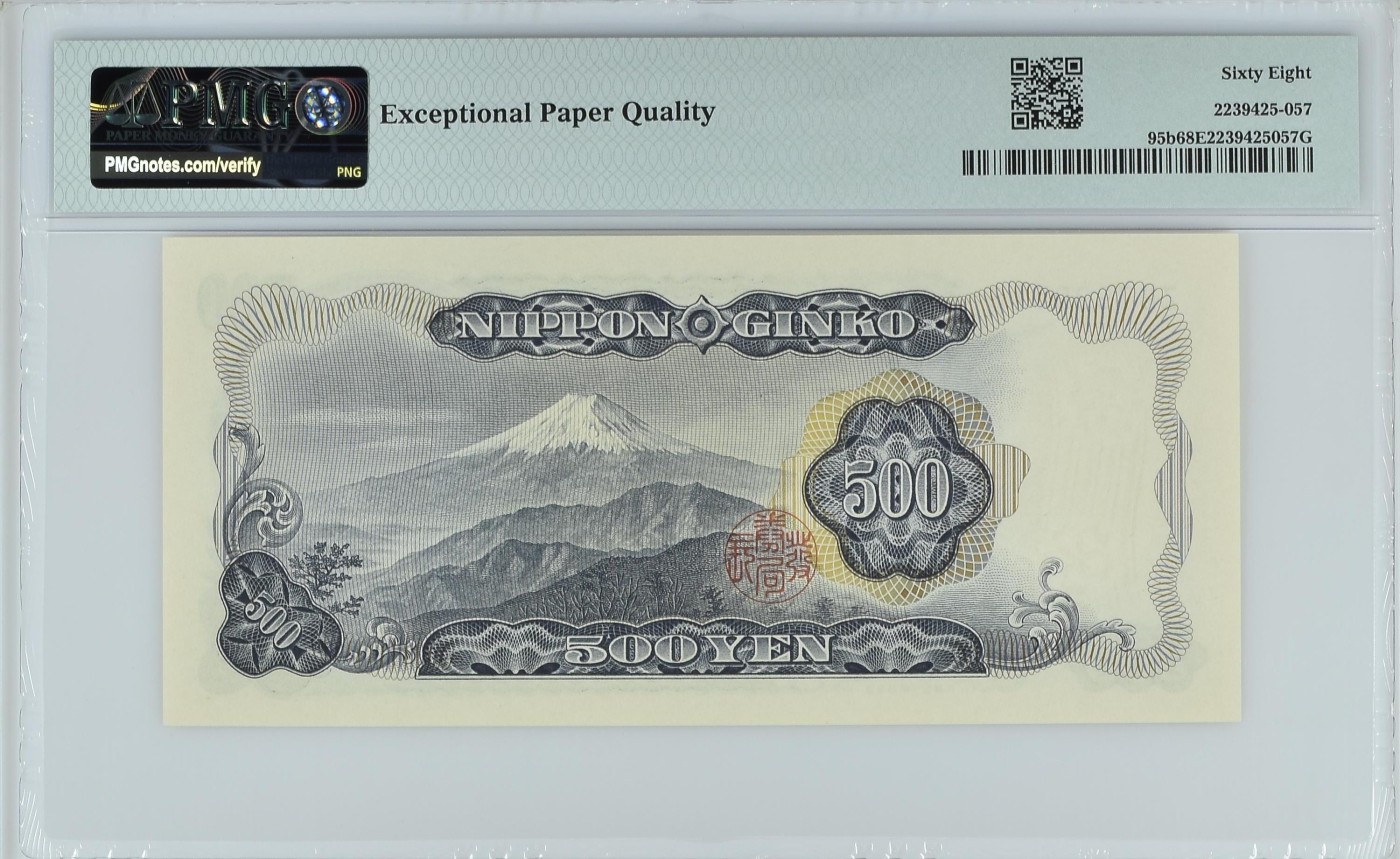 紫瑗钱币——第321期拍卖—纸币场团购 【PMG 68EPQ】日本 C号券 1969年 岩仓具视 新500円 (P-95b) ZH799957S