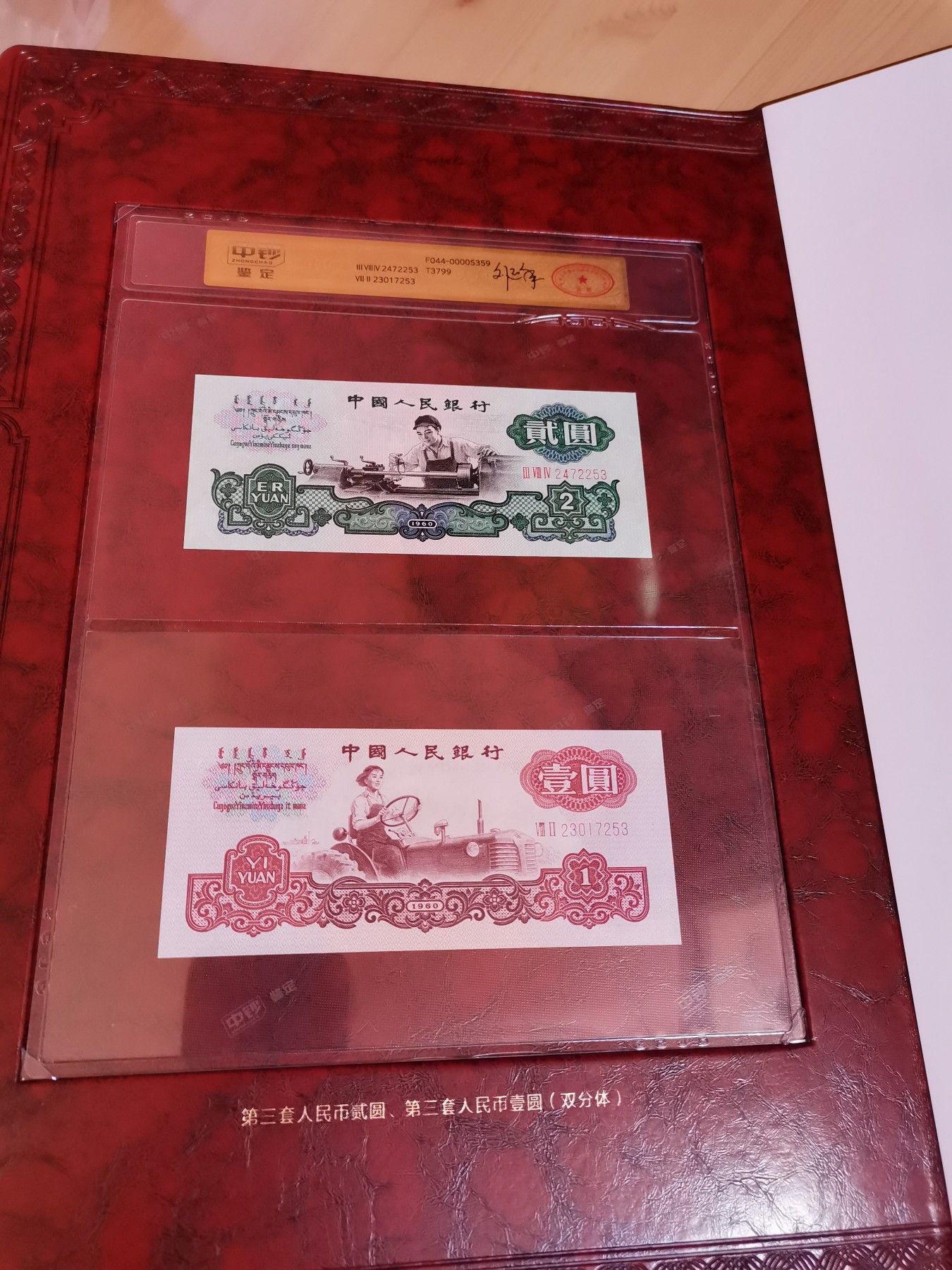 中国人民币纸钞大系