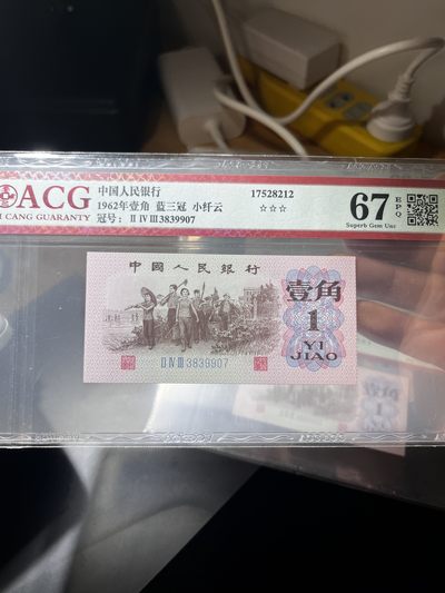 三版下乡一角，全程无47小钎云，爱藏高分评级，张张三星无癍，收藏佳品，只有5张 - 下乡小钎云3839907爱藏三星无癍