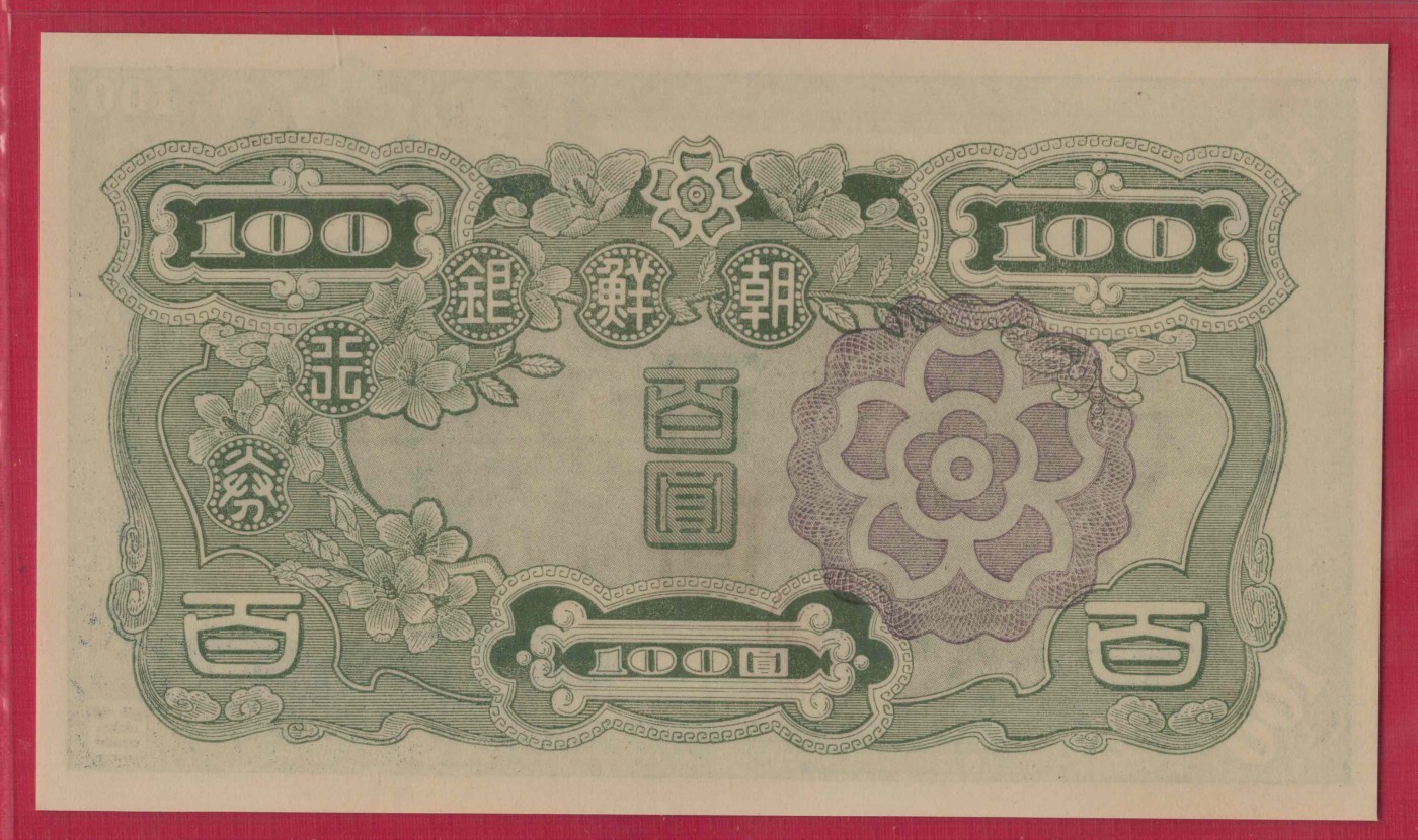朝鲜100元(等值100WON) 1947年 P-46b 朝鲜人民军占领汉城时发行 实物图 UNC