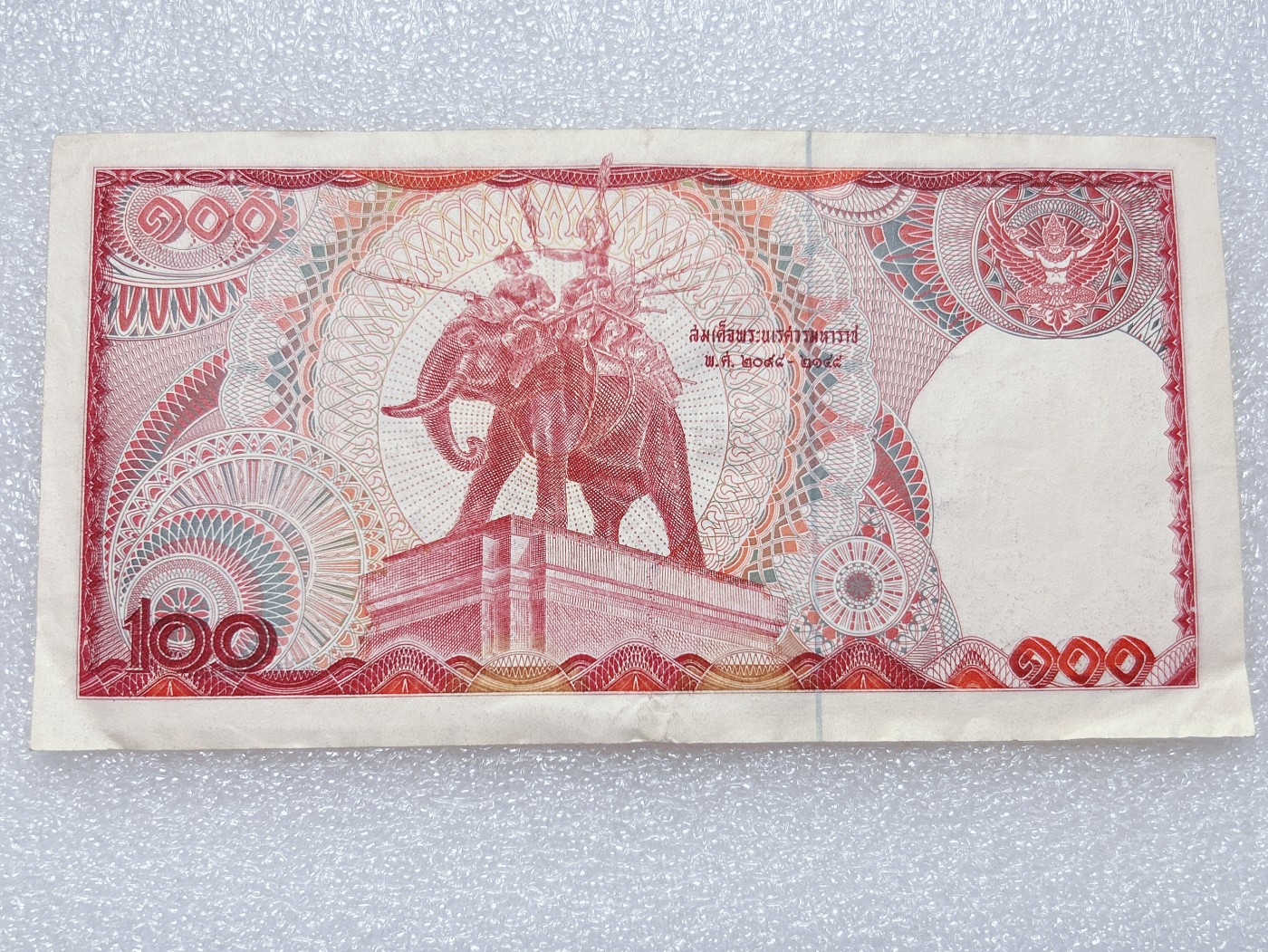 全场一元起拍 各国纸币专场 第43期 泰国100铢 拉玛九世泰国 尾号6166