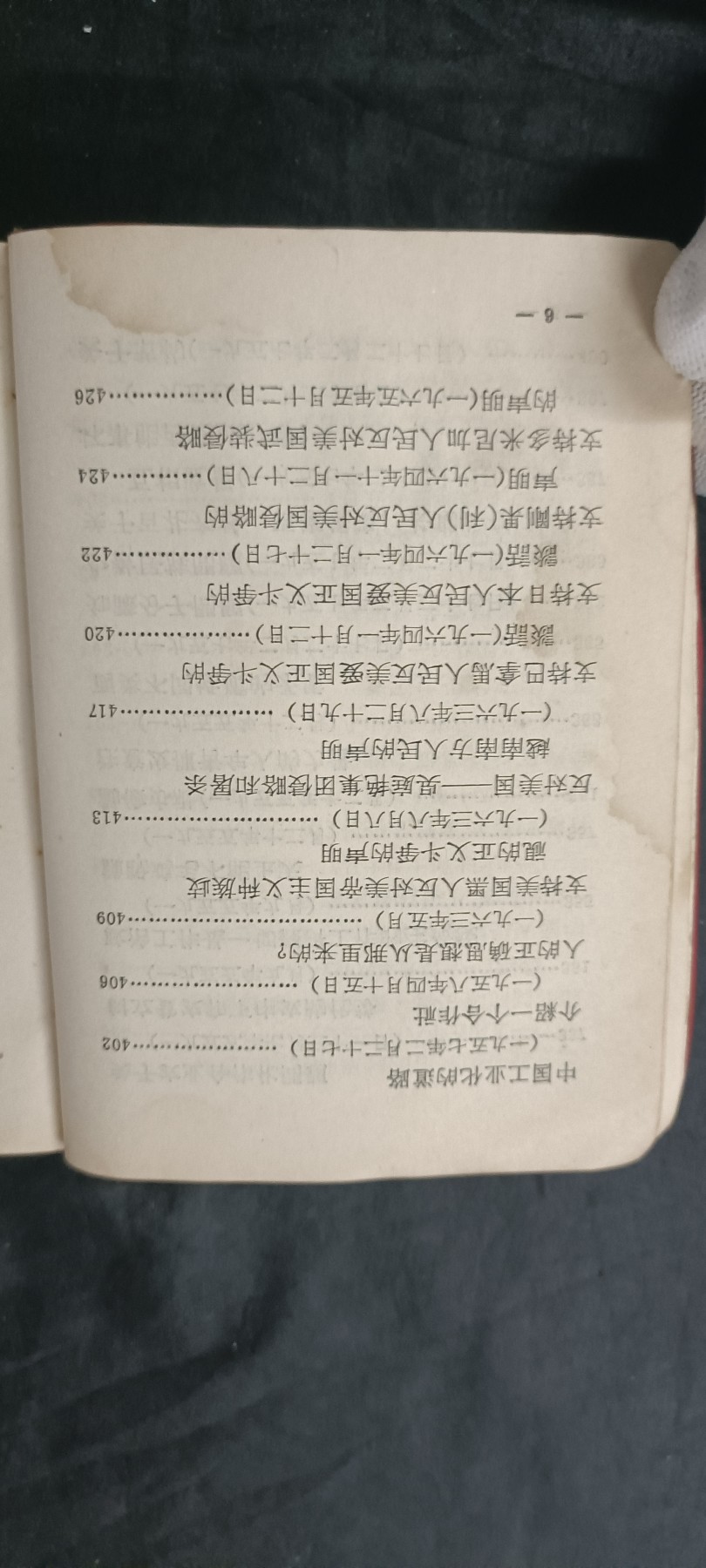 天字一号拍卖，红色文献专场！ 总政毛选（一直记录到65年，比毛5还久）