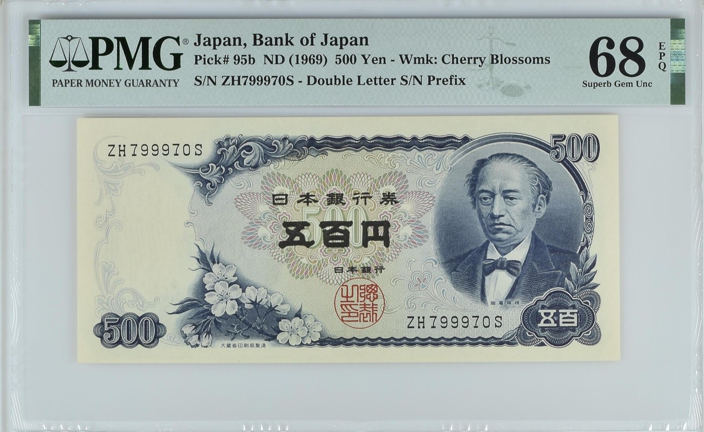 紫瑗钱币——第321期拍卖—纸币场团购 【PMG 68EPQ】日本 C号券 1969年 岩仓具视 新500円 (P-95b) ZH799970S