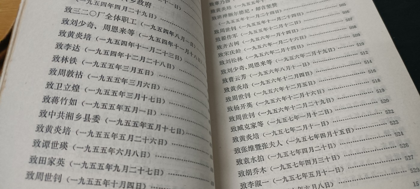 天字一号拍卖，红色文献专场！ 毛主席书信集，不同时期几百封