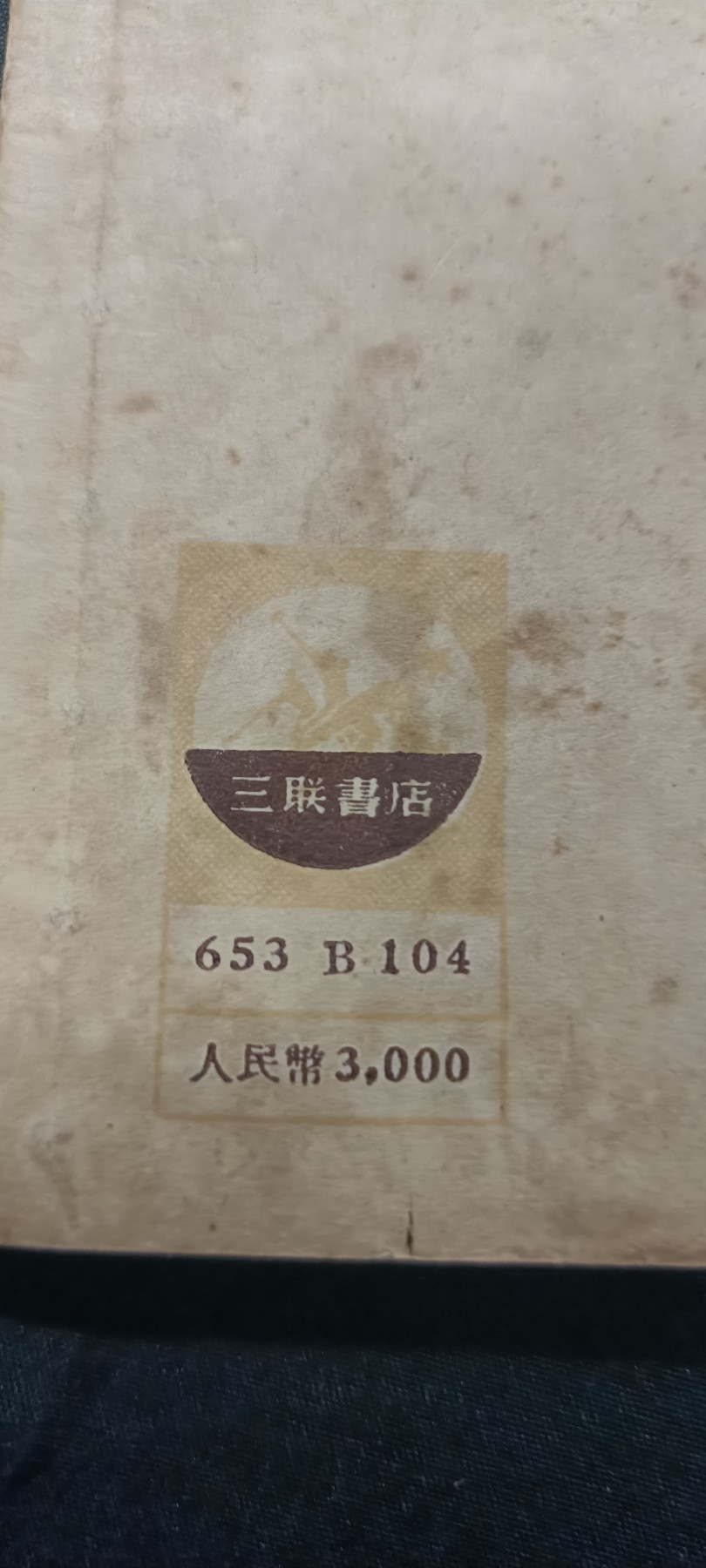 天字一号拍卖，红色文献专场！ 建国初期资料，中国河流