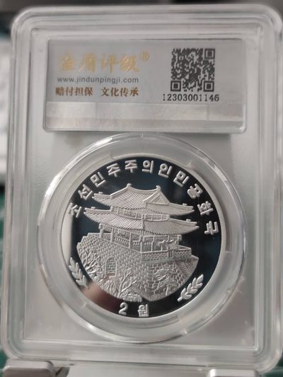 燕姐换藏第65拍 朝鲜2016年名画路上见谒图铝币2元