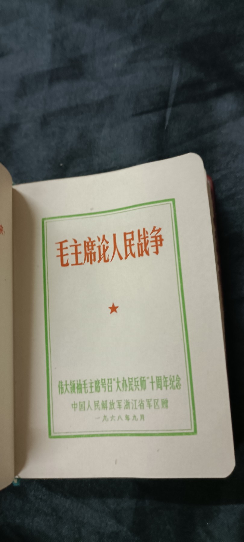 天字一号拍卖，红色文献专场！ 少见红宝书，4林提2毛题！