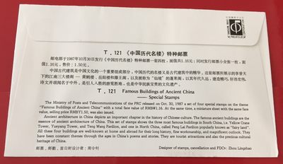 T121名楼邮票首日封 1987年 好品实物图 T121名楼邮票首日封 1987年 好品实物图