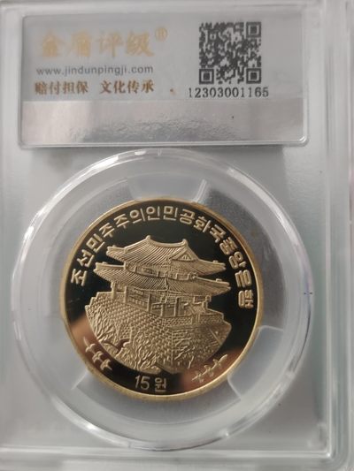 燕姐换藏第65拍 朝鲜2014年千里马雕塑15元铜币