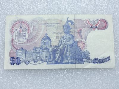 全场一元起拍 各国纸币专场 第43期 泰国50泰铢纸币 拉玛九世 尾号9689