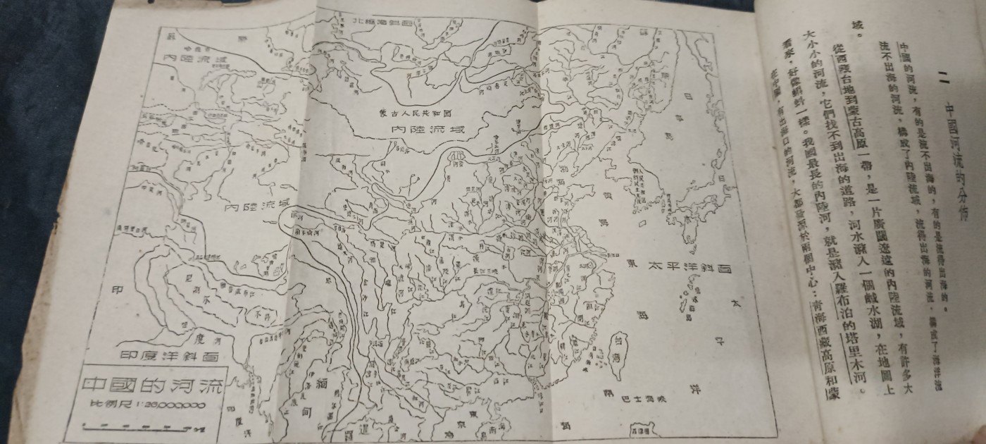 天字一号拍卖，红色文献专场！ 建国初期资料，中国河流