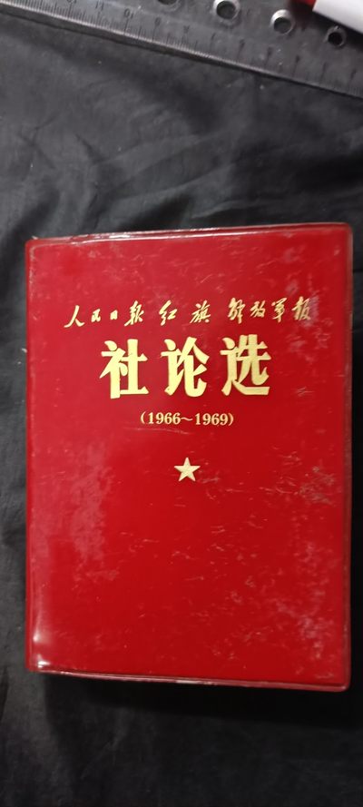 天字一号拍卖，红色文献专场！ - wegame资料大合集，汇集当时各种社论，是了解当时社会的一手好资料！