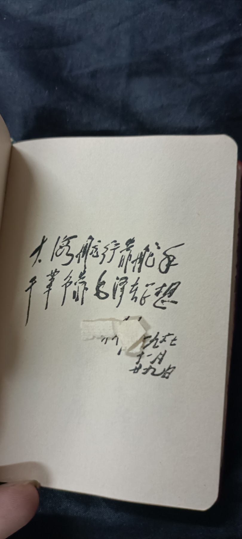 天字一号拍卖，红色文献专场！ 少见红宝书，4林提2毛题！
