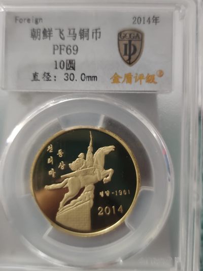 燕姐换藏第65拍 朝鲜2014年千里马雕塑十元铜币