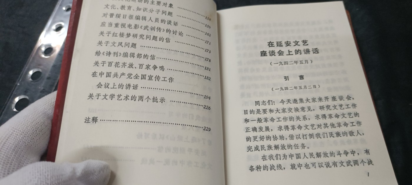 天字一号拍卖，红色文献专场！ 毛主席论文艺