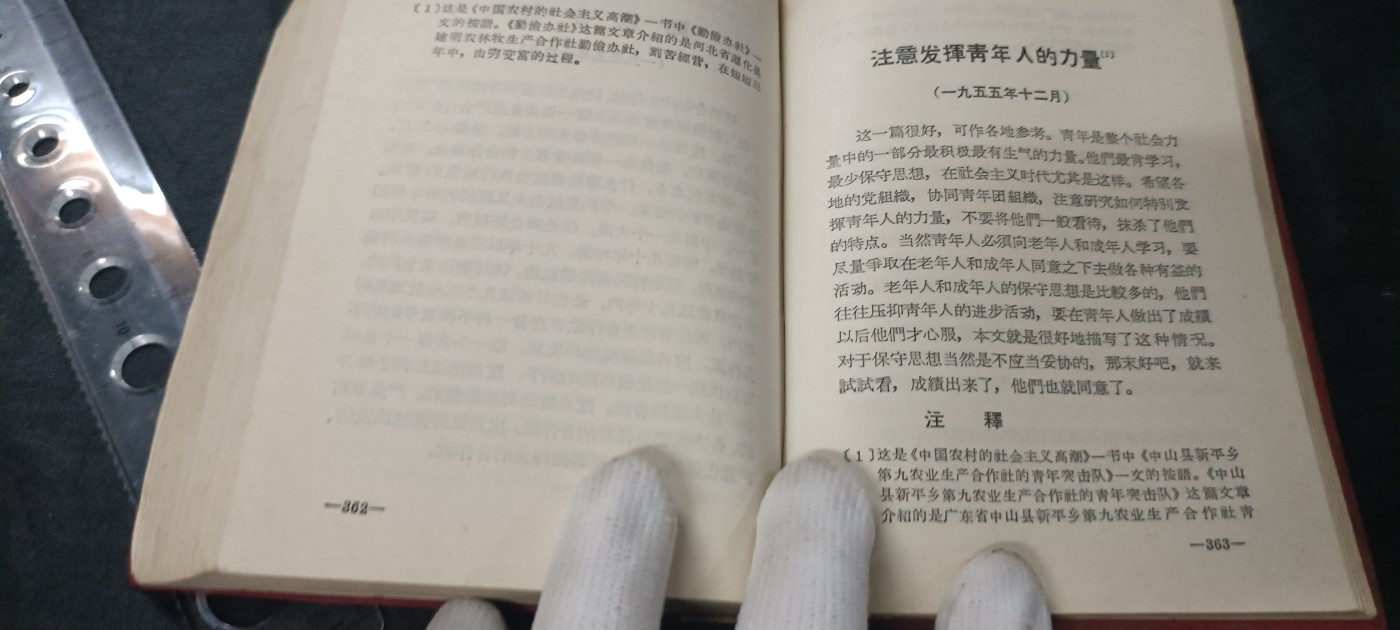 天字一号拍卖，红色文献专场！ 总政毛选（一直记录到65年，比毛5还久）