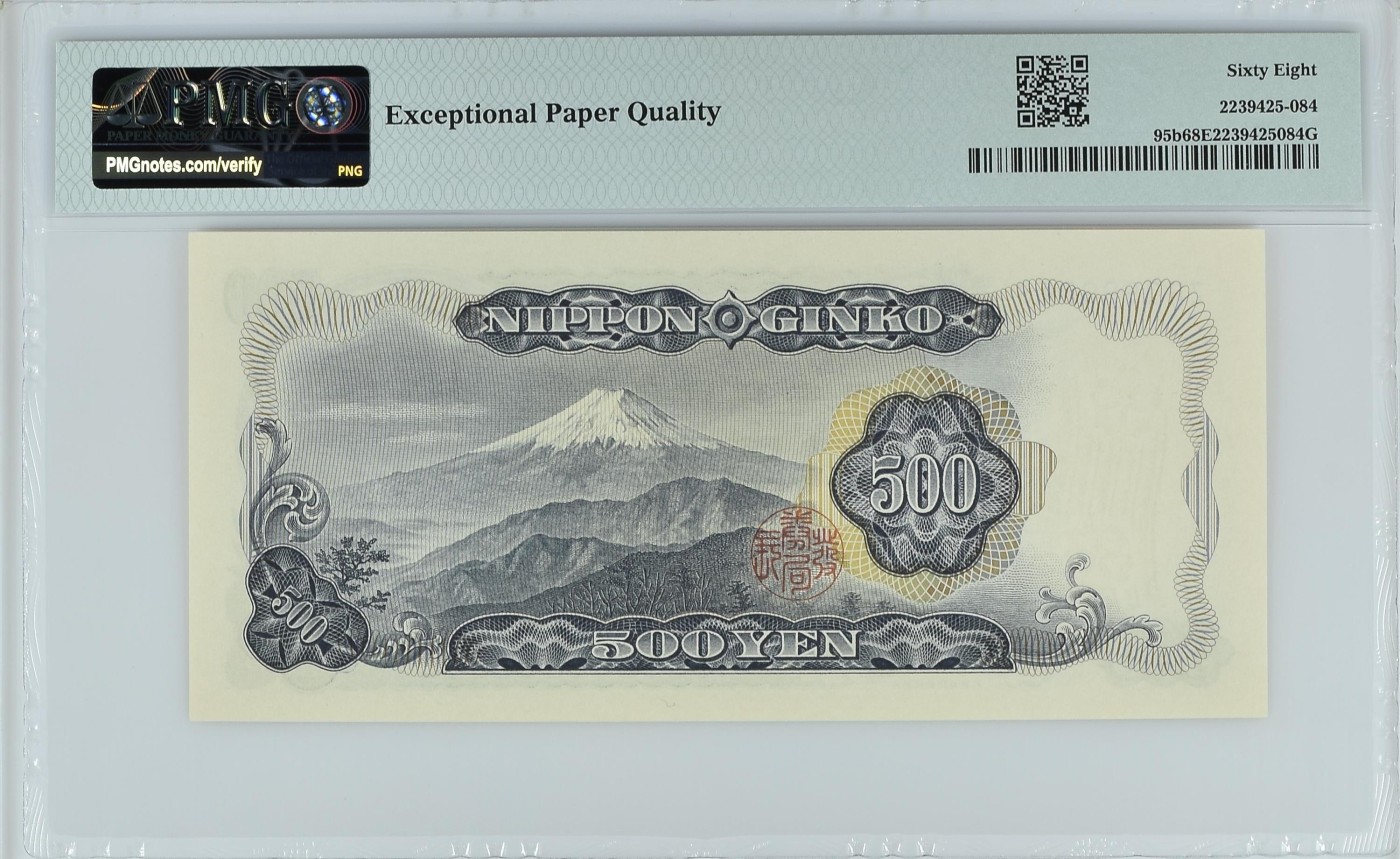 紫瑗钱币——第321期拍卖—纸币场团购 【PMG 68EPQ】日本 C号券 1969年 岩仓具视 新500円 (P-95b) ZH799984S