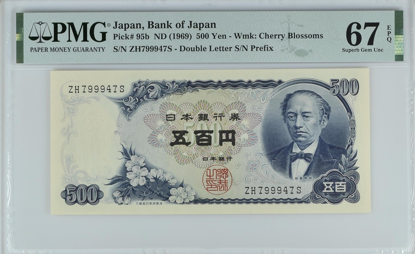 紫瑗钱币——第321期拍卖—纸币场团购 【PMG 67EPQ】日本 C号券 1969年 岩仓具视 新500円 (P-95b) ZH799947S