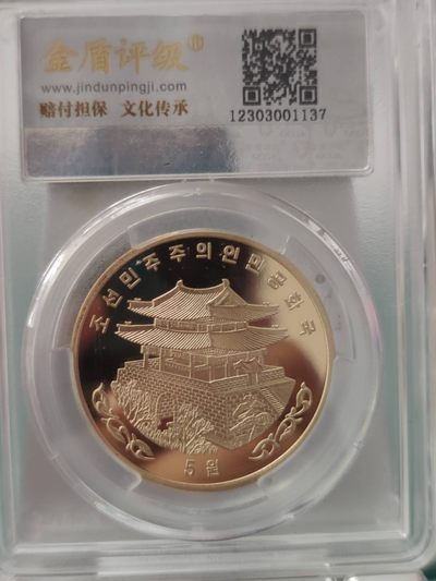 燕姐换藏第65拍 朝鲜2015年建党铜币五元