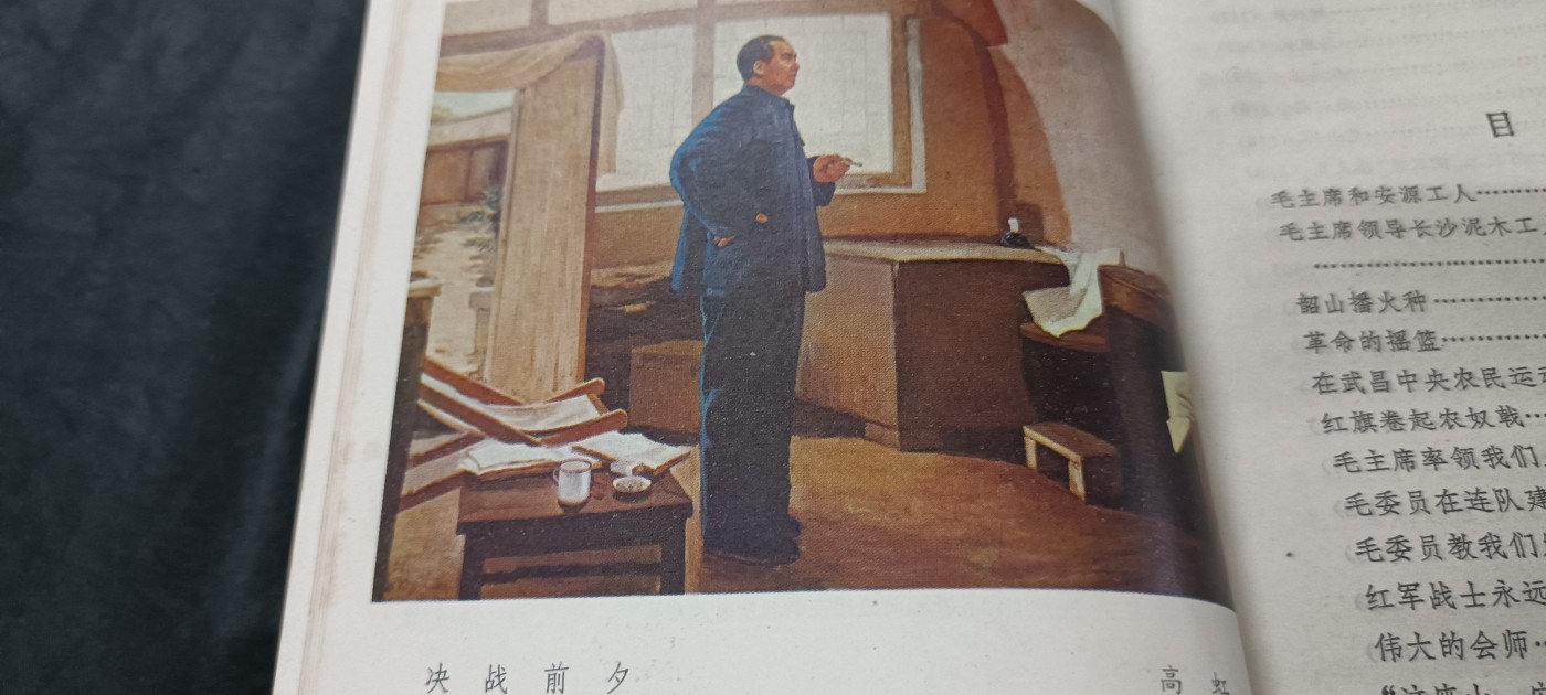 天字一号拍卖，红色文献专场！ 永远怀念毛主席