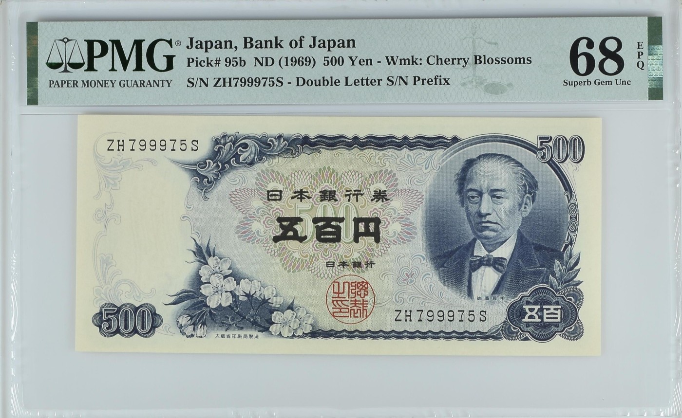紫瑗钱币——第321期拍卖—纸币场团购 【PMG 68EPQ】日本 C号券 1969年 岩仓具视 新500円 (P-95b) ZH799975S