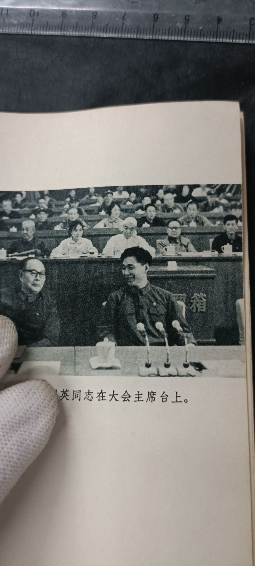 天字一号拍卖，红色文献专场！ 小王红宝书
