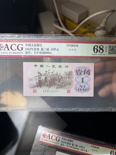 三版下乡一角，全程无47小钎云，爱藏高分评级，张张三星无癍，收藏佳品，只有5张 - 下乡小钎云3839911爱藏三星无癍