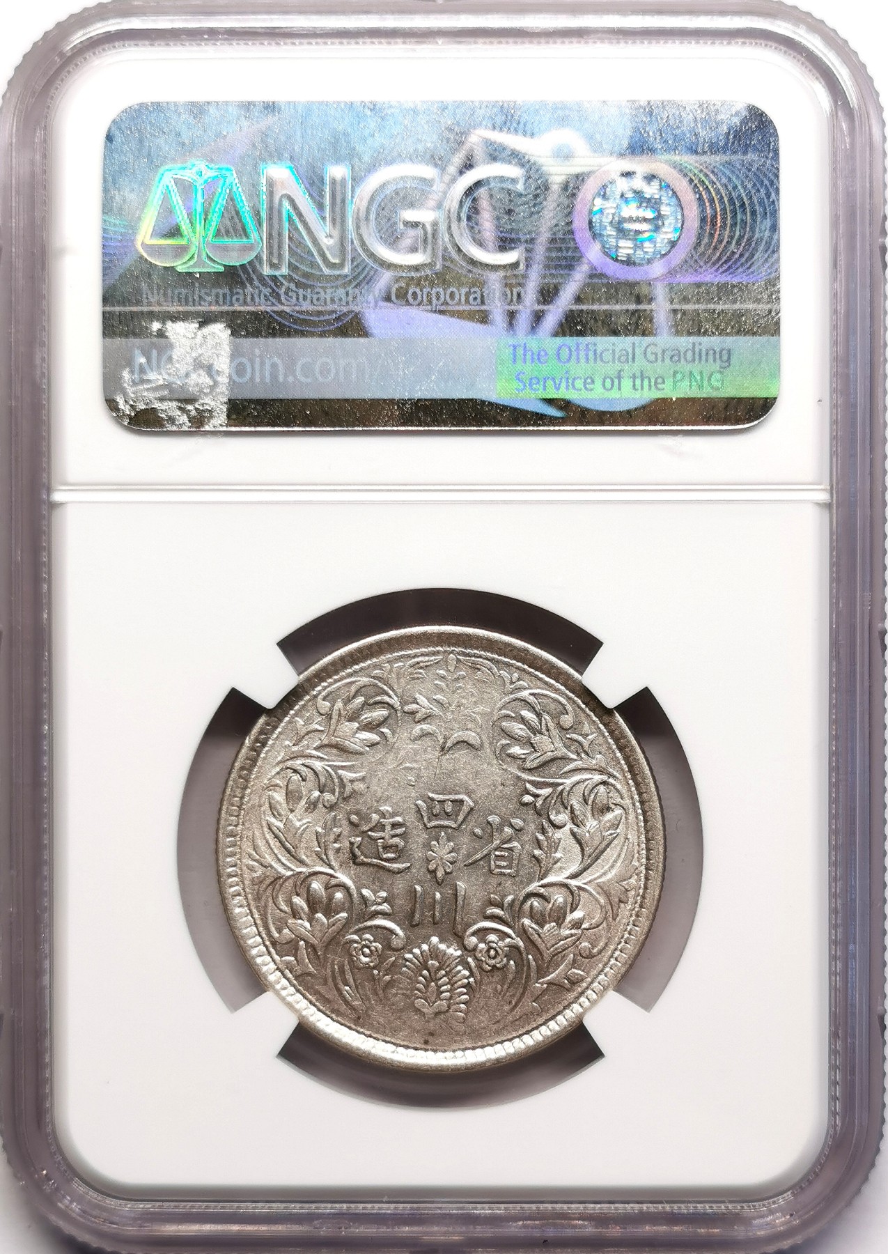 凡希社世界钱币微拍第二百五十三期 荐！四川卢比一期高银NGC-AU58细节深打银光品！