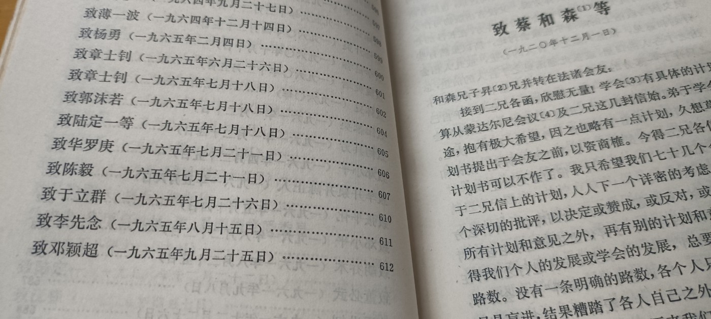 天字一号拍卖，红色文献专场！ 毛主席书信集，不同时期几百封