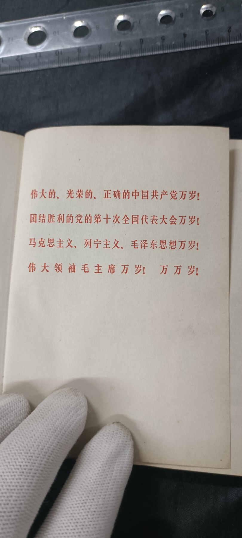天字一号拍卖，红色文献专场！ 小王红宝书