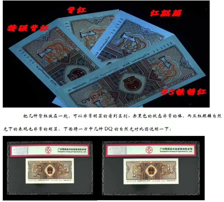 一线荧光币第330期拍场 爱藏评级8001DQ红麒麟金满堂，难寻好货，实物非常漂亮，DQ86559350，全程无四七，评级币单张，数量有限，喜欢的朋友一定不要错过！在紫光等下一张币的颜色立马变成了金黄色，而票面左边又好像是暗红色，好似火麒麟，故而称为金满堂火麒麟 。