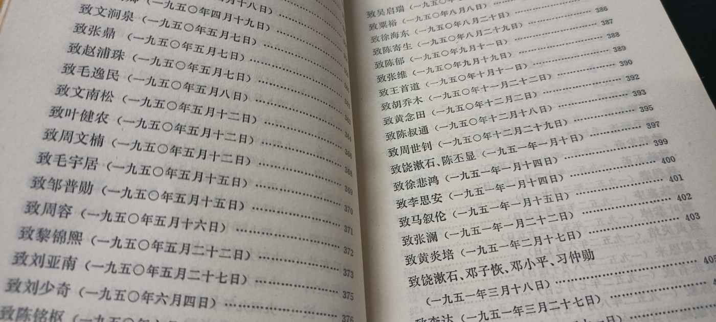 天字一号拍卖，红色文献专场！ 毛主席书信集，不同时期几百封