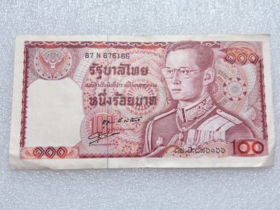 全场一元起拍 各国纸币专场 第43期 泰国100铢 拉玛九世泰国 尾号6166