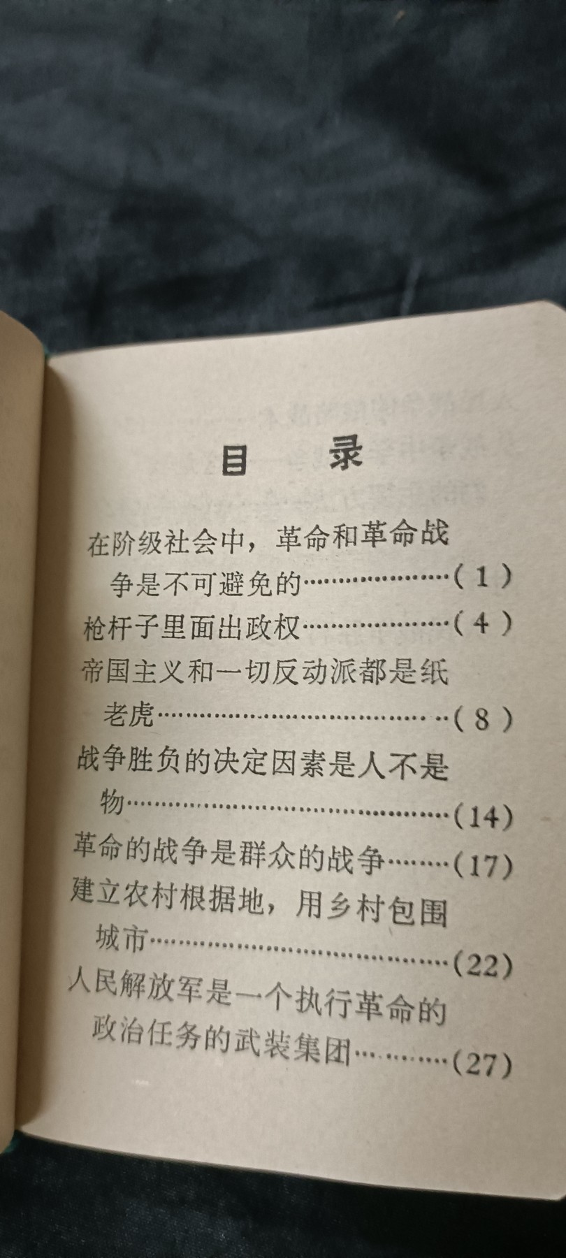 天字一号拍卖，红色文献专场！ 少见红宝书，4林提2毛题！
