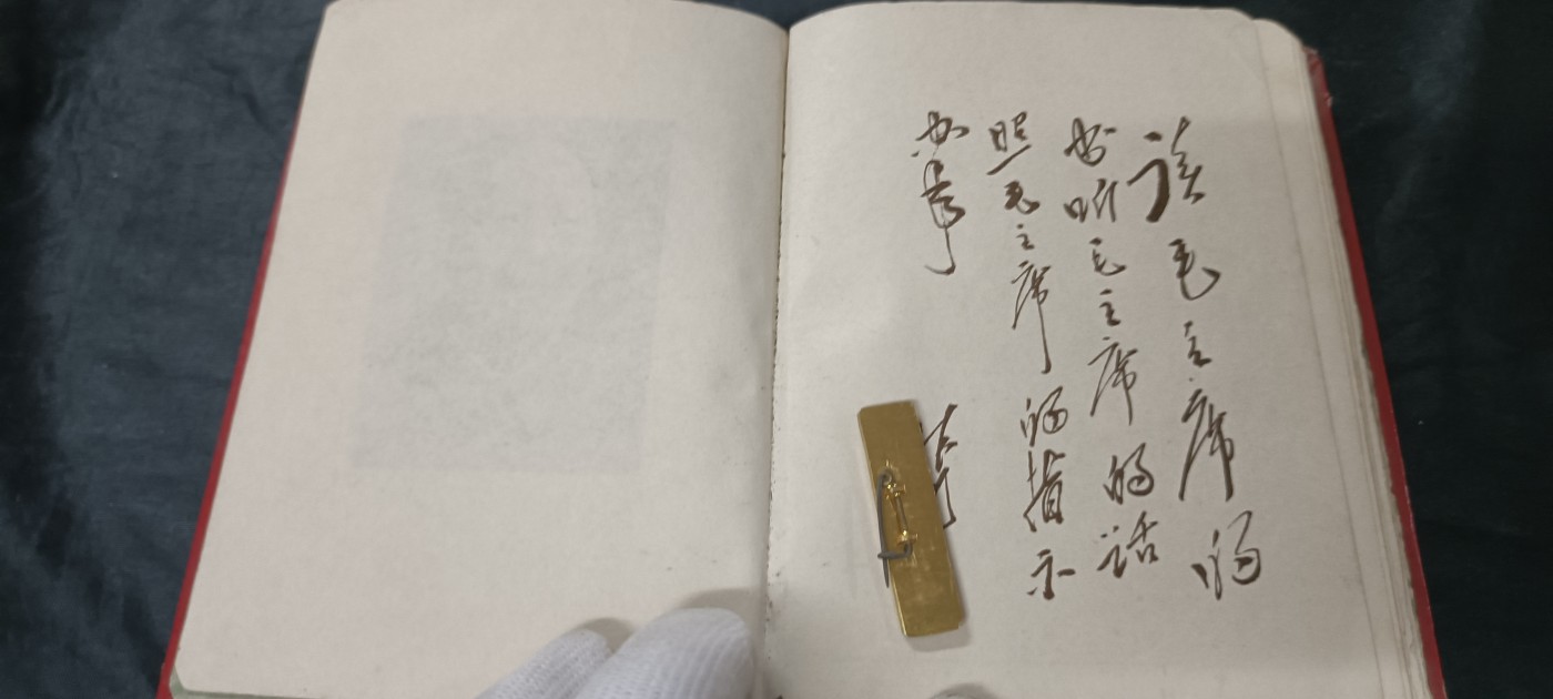 天字一号拍卖，红色文献专场！ 双林提笔记本，只有语录页了