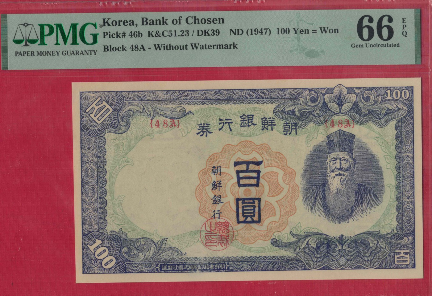 朝鲜100元(等值100WON) 1947年 P-46b 朝鲜人民军占领汉城时发行 实物图 UNC